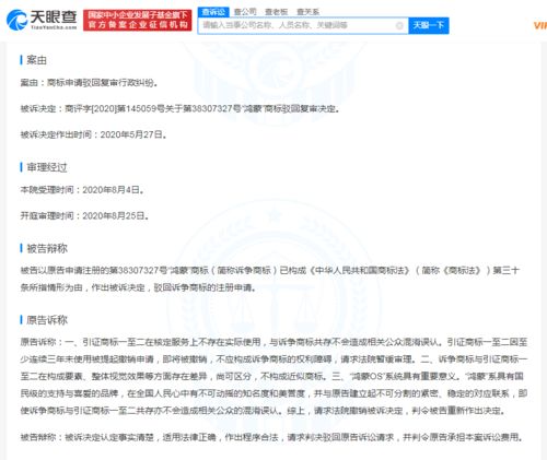 華為 鴻蒙 商標申請被駁回