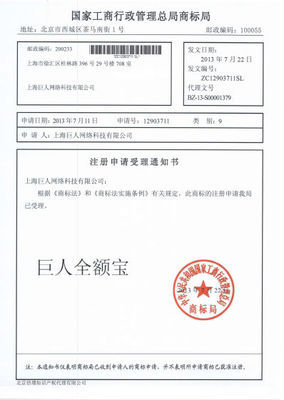 巨人全額寶商標申請獲工商部門受理 |巨人|征途|商標_互聯網_新浪科技_新浪網