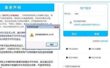 商標網(wǎng),獲取電腦信息失敗-20705,誰遇到過?怎么解決的?