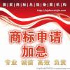 新疆商標注冊申請產品詳情_【世界工廠網】